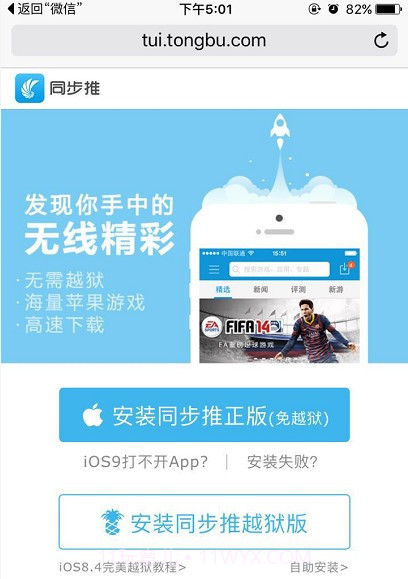 同步助手ios版截图3