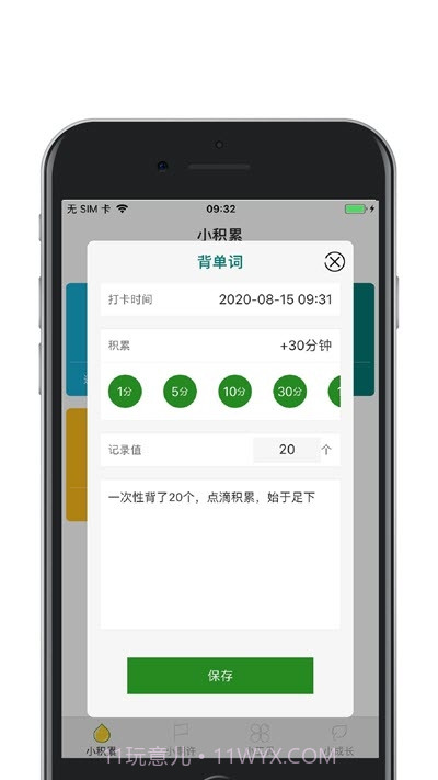小积累(习惯养成)截图2