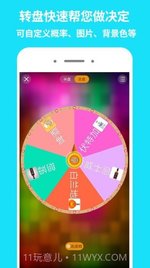 大转盘做决定截图1 大转盘做决定截图1