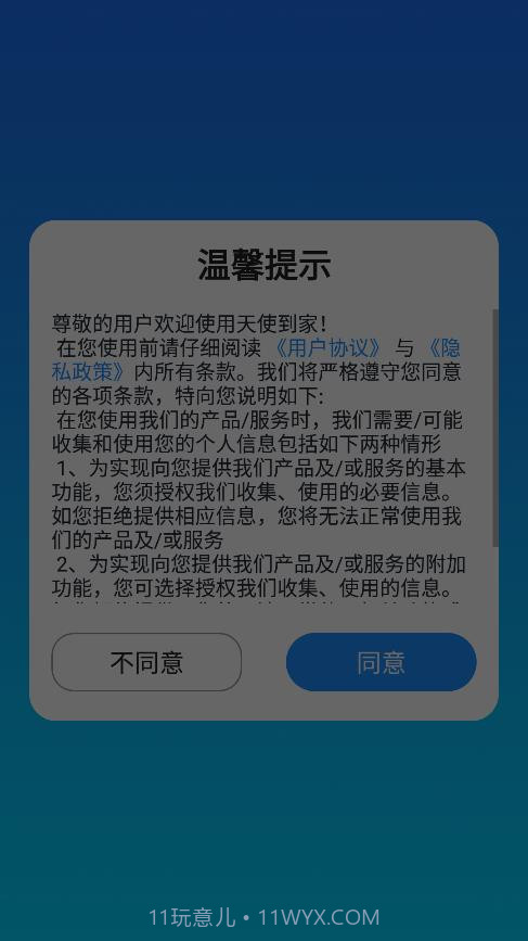天使到家护士端截图1 天使到家护士端截图1