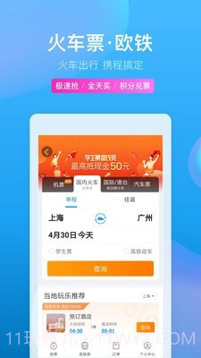 携程网约车截图5