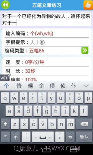 疯狂打字通(疯狂打字通在线打字)安卓截图1