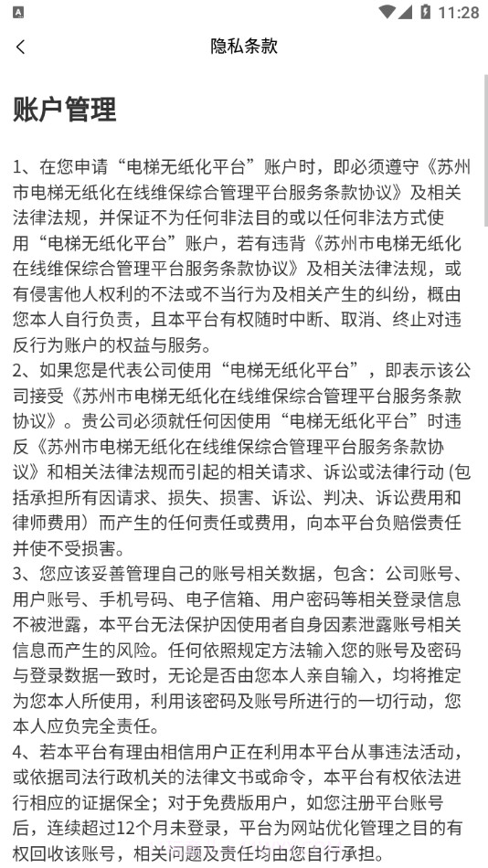 电梯动态监管截图4 电梯动态监管截图4