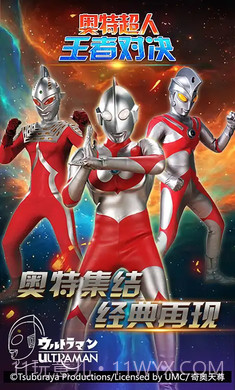 奥特超人王者对决5v5截图3