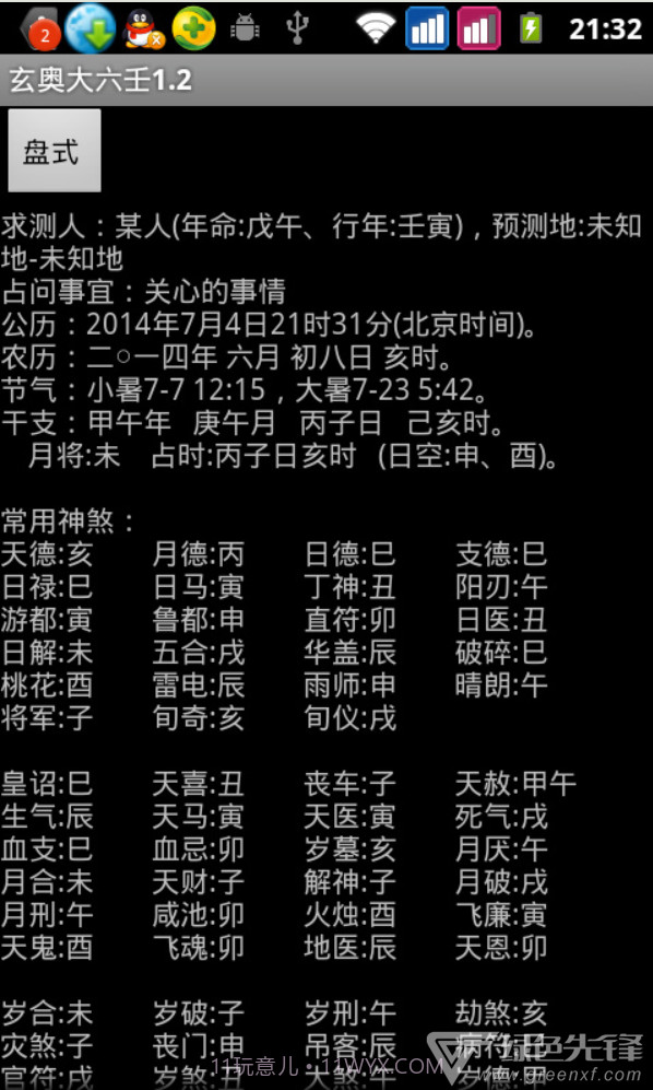 玄奥大六壬手机版(大六壬指南全解)安卓正式版截图2