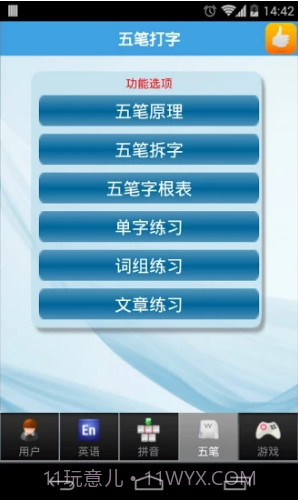 疯狂打字通(疯狂打字通在线打字)安卓截图4