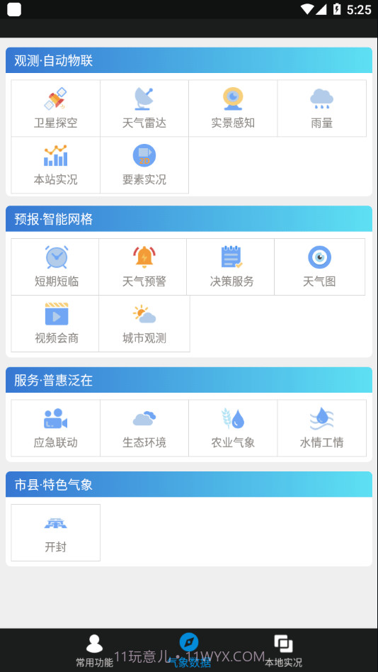 天象决策版截图1