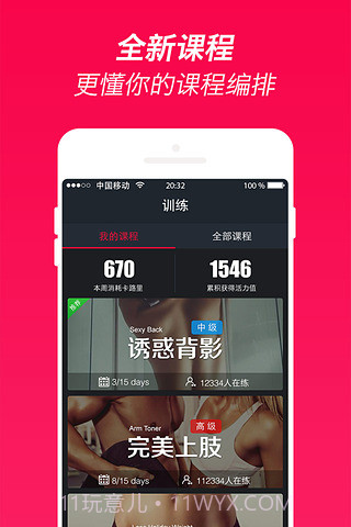 火辣健身HOTBODY官方app正版截图4 火辣健身HOTBODY官方app正版截图4