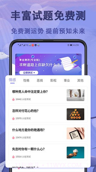 抑郁症测试免费自测截图3 抑郁症测试免费自测截图3