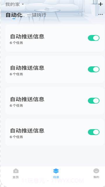 好博智家截图1 好博智家截图1