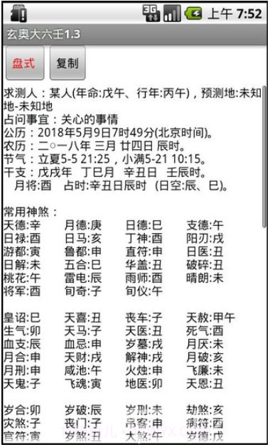 玄奥大六壬手机版(大六壬指南全解)安卓正式版截图3