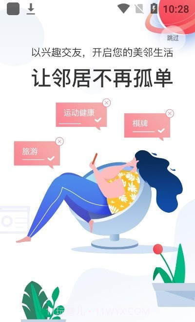 邻友友截图4 邻友友截图4