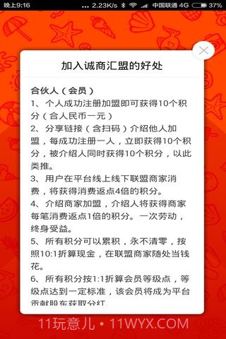 诚商汇盟截图2 诚商汇盟截图2