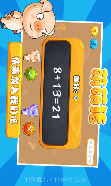 萌萌猪截图4