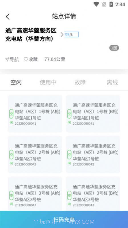 蜀道畅充截图3 蜀道畅充截图3