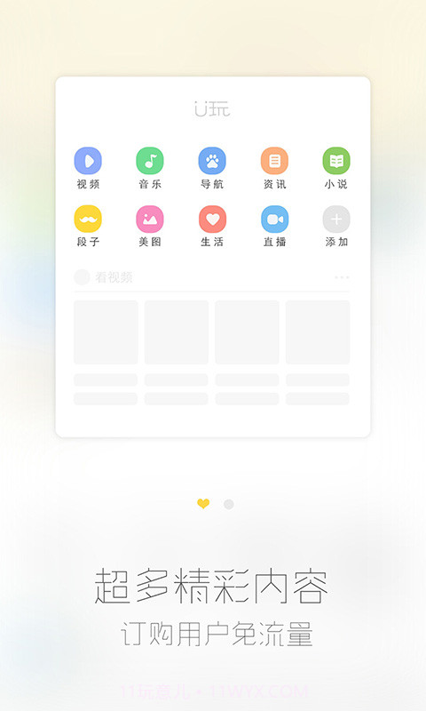 U玩截图1 U玩截图1