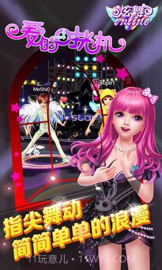 炫舞online截图4 炫舞online截图4