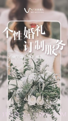 找我婚礼截图1