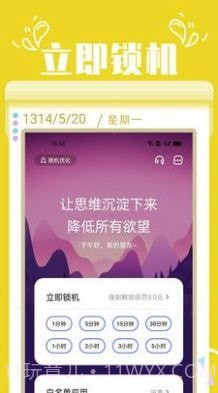 番茄自律锁屏截图4