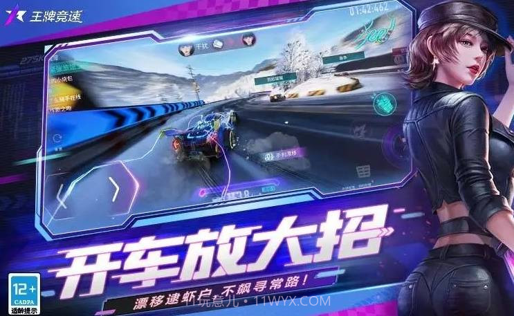 王牌竞速vivo版截图3 王牌竞速vivo版截图3