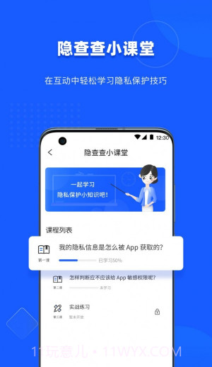 隐查查截图4 隐查查截图4