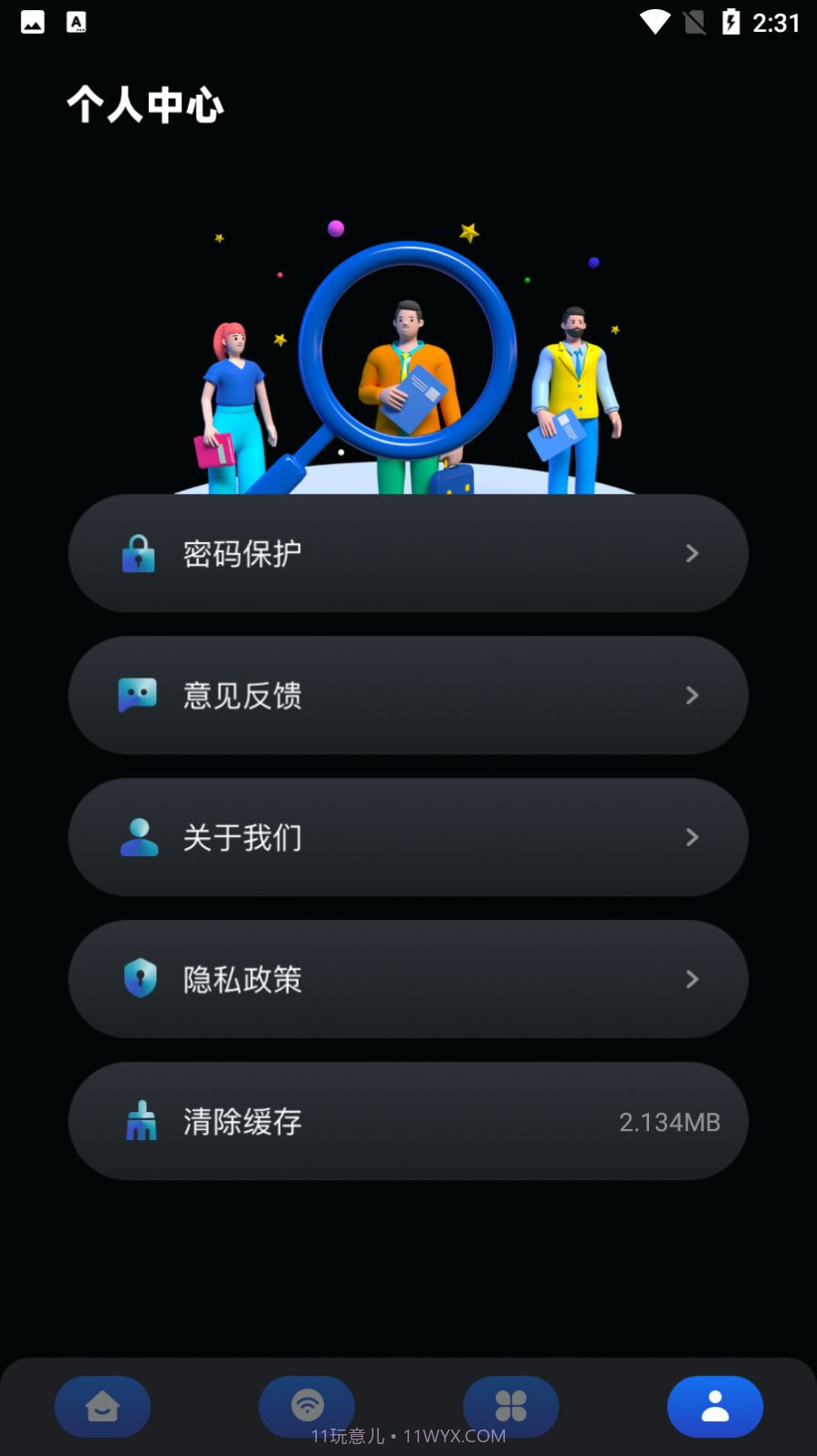 万能安全管家截图3