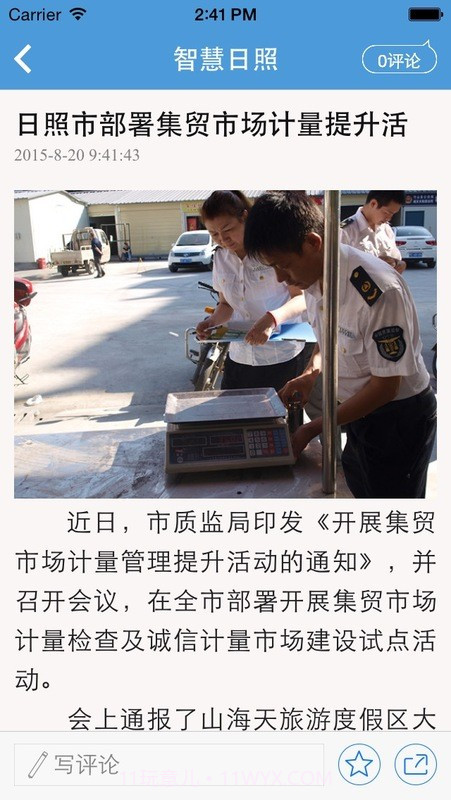 智慧日照平台截图2 智慧日照平台截图2