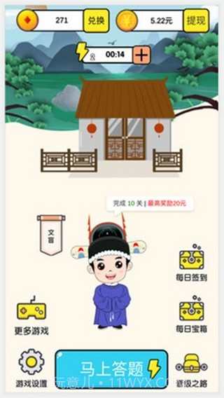 成语小皇上截图3