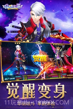 仙语星辰手游截图4