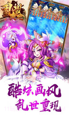 乱世天地截图2 乱世天地截图2