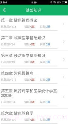 健康管理师题集截图2 健康管理师题集截图2
