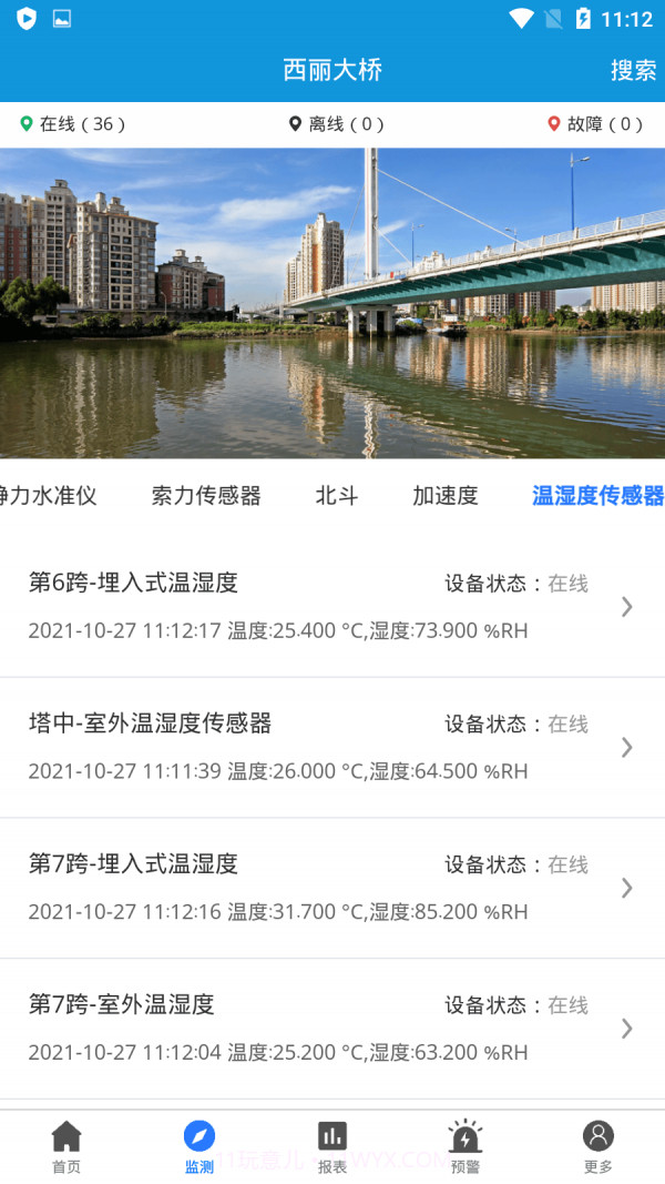 桥梁隧道安全监控平台截图4 桥梁隧道安全监控平台截图4