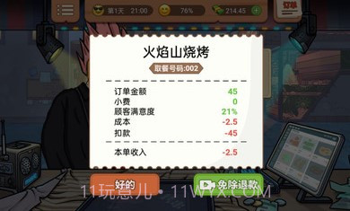 真香烧烤街截图1