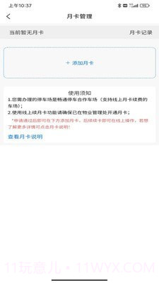 畅通停车截图5 畅通停车截图5