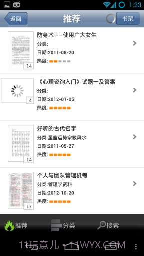 豆丁阅读器 Docin Reader截图6