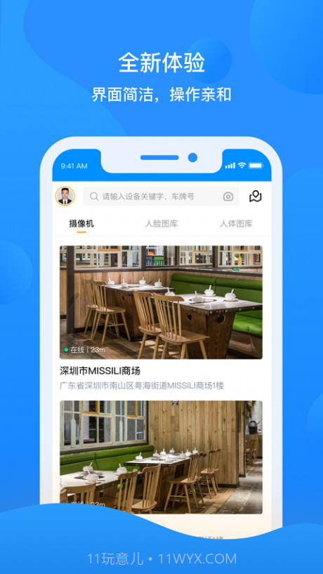 智慧云眼商用版截图1 智慧云眼商用版截图1