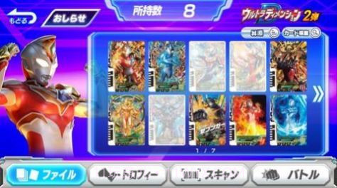 奥特曼档案全角色解锁版截图2