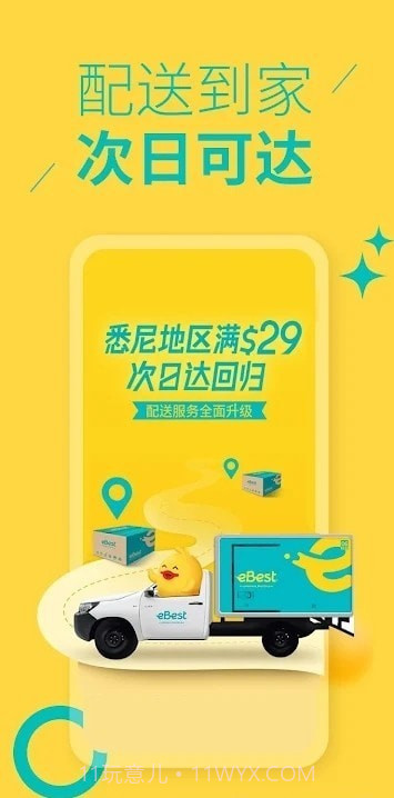 eBest澳洲购物截图6