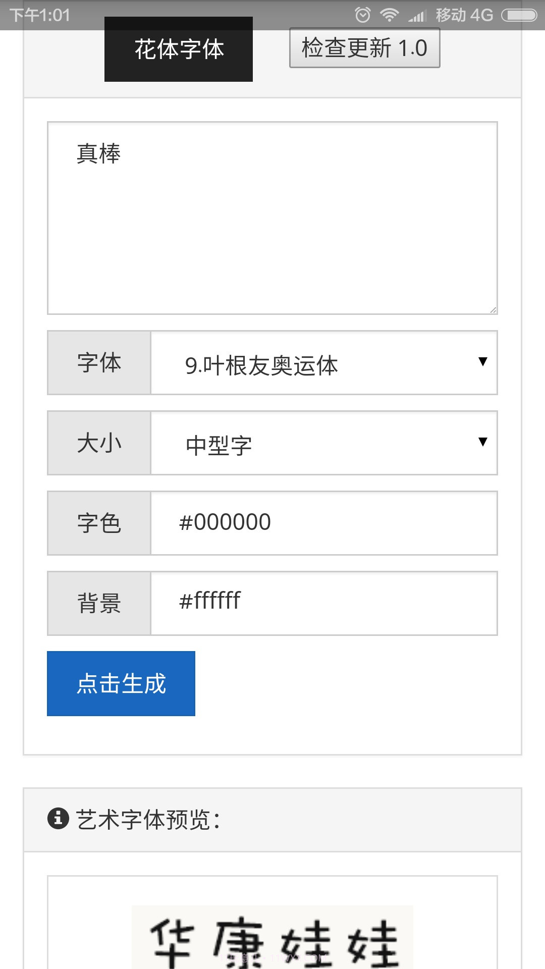 艺术字体生成器截图2
