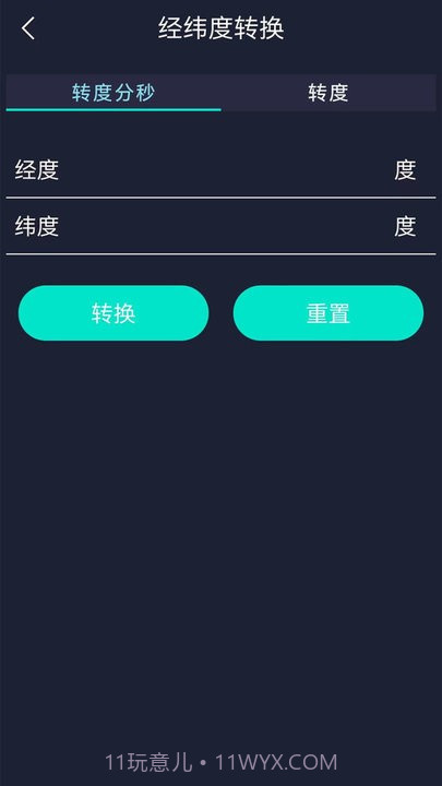 gps海拔测试仪截图1 gps海拔测试仪截图1