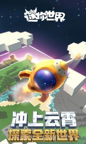 迷你世界0.28.4.0截图4 迷你世界0.28.4.0截图4