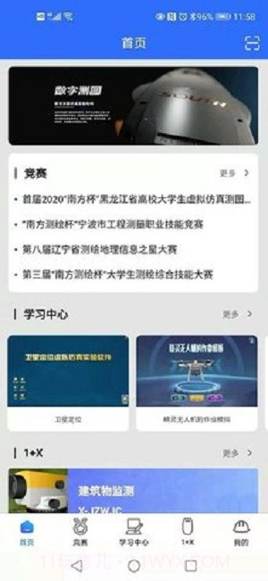 智绘未来app截图3