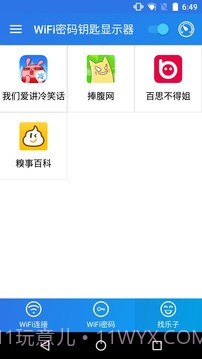 WiFi密码钥匙显示器截图5 WiFi密码钥匙显示器截图5