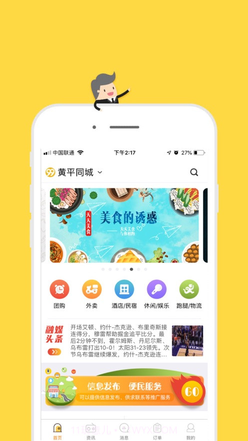 九九同城截图1