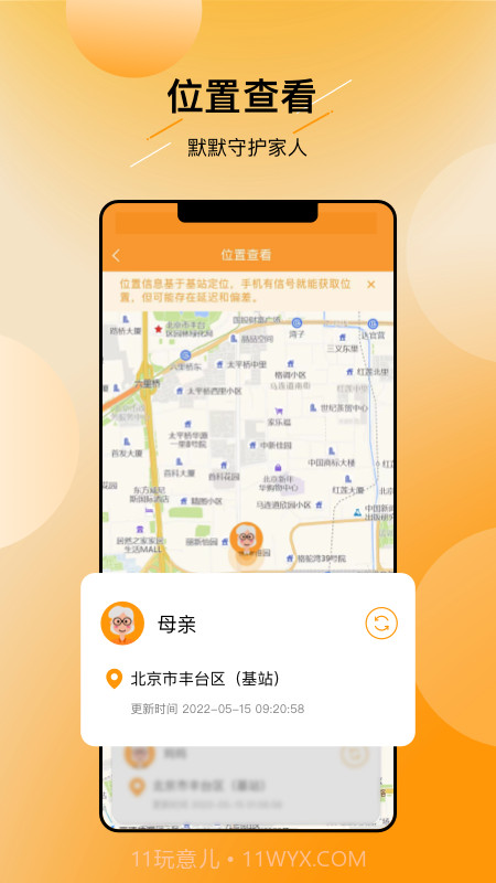 翼联呵护截图2 翼联呵护截图2