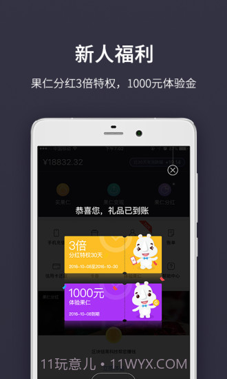 果仁宝截图2 果仁宝截图2