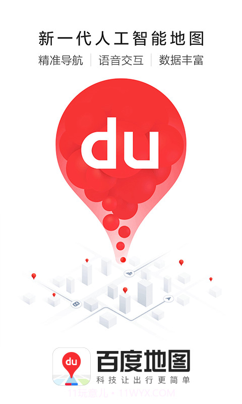 百度地图北斗导航截图1