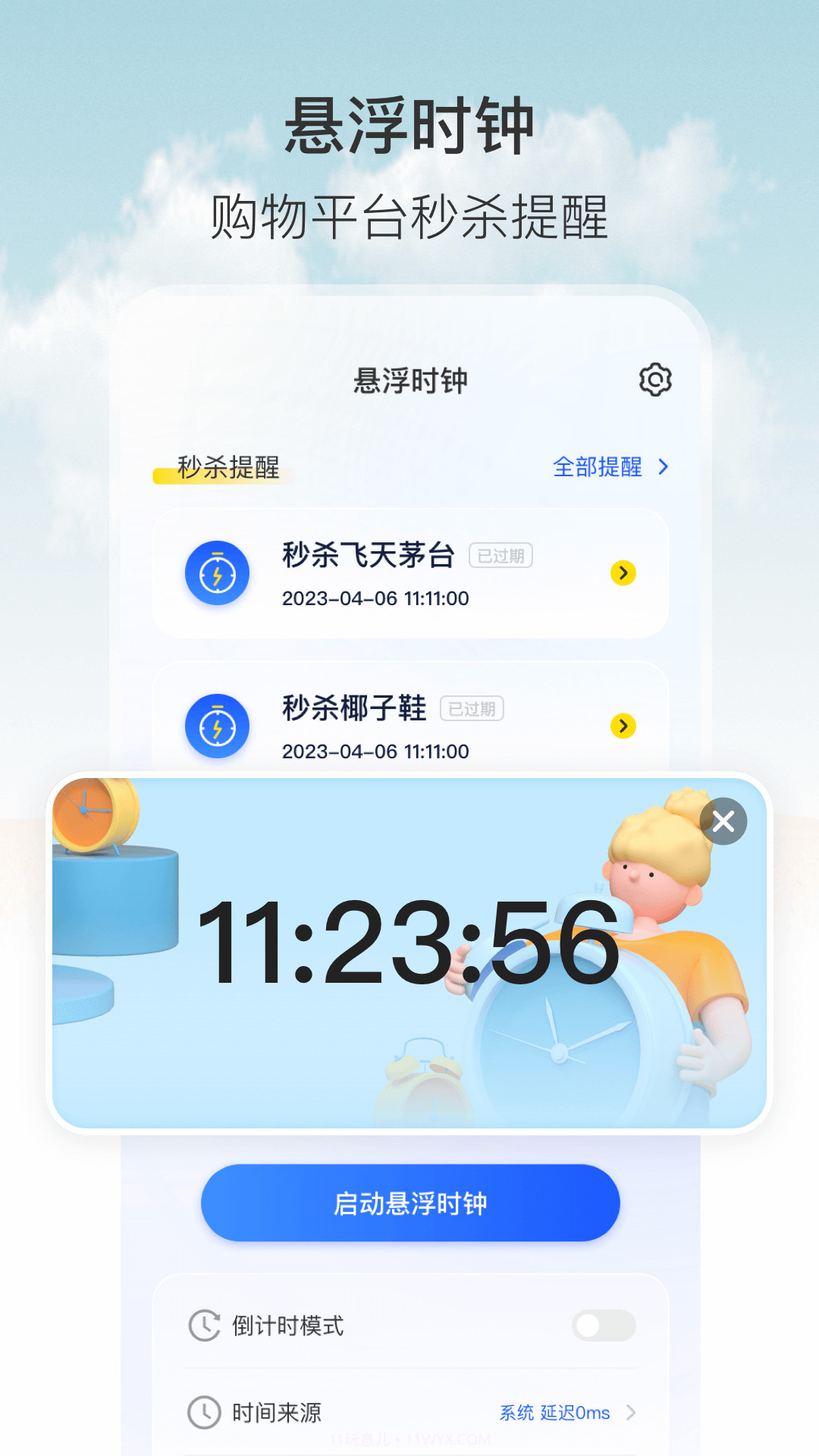 悬浮秒表时钟截图1 悬浮秒表时钟截图1