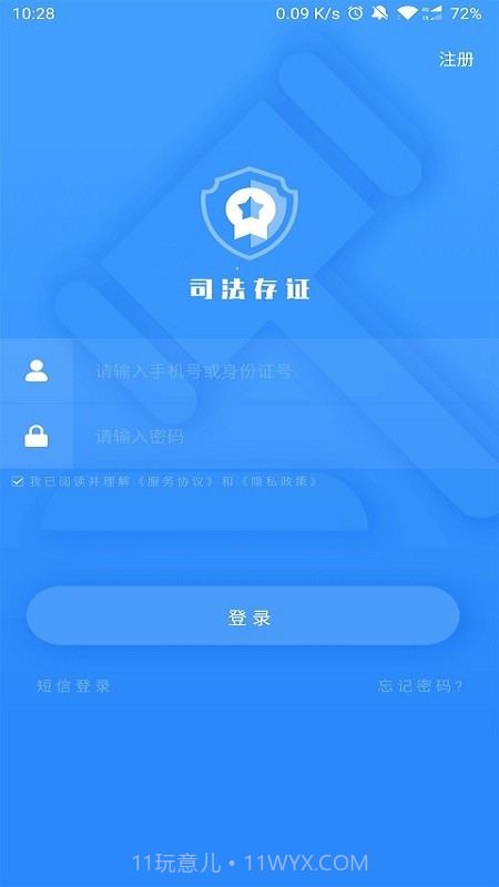 广州司法存证截图2 广州司法存证截图2