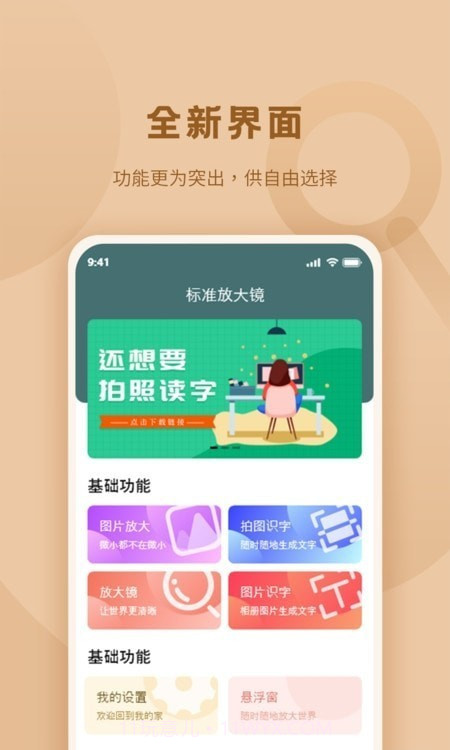 畅看放大镜截图4 畅看放大镜截图4